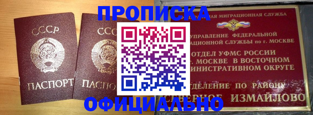 купить прописку в Рославле