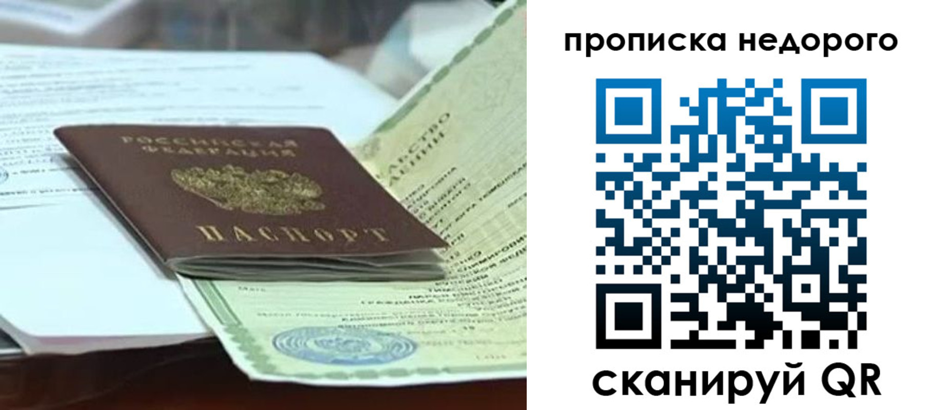 временная регистрация купить в Рославле