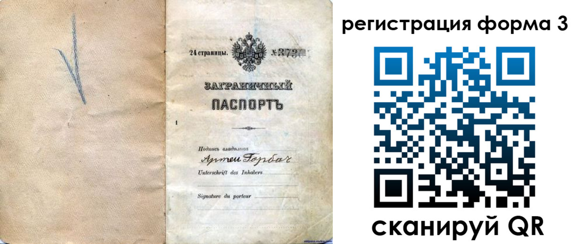 прописка паспорт в Рославле