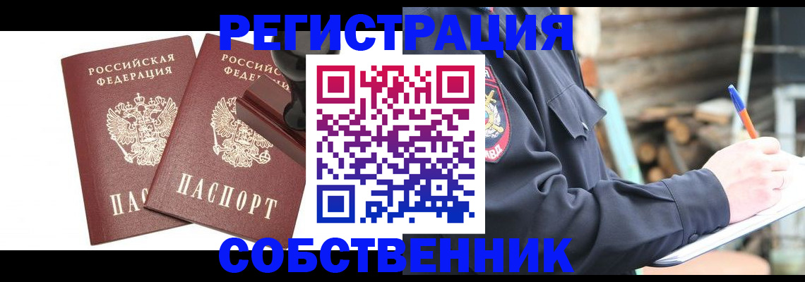 временная регистрация 2025 в Рославле