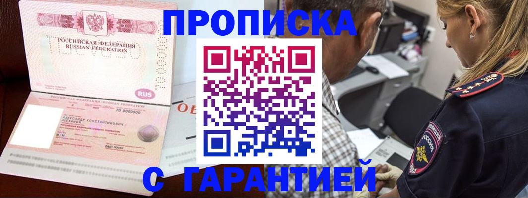 временная регистрация надежно в Рославле