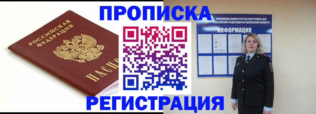 прописка для школы в Рославле