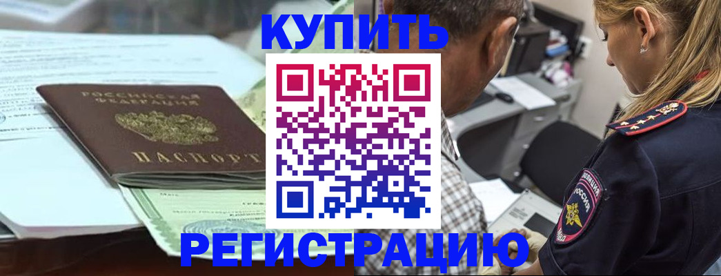 прописка в квартире в Рославле