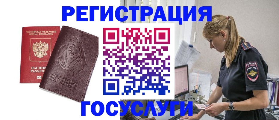 прописка для школы в Рославле