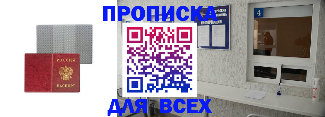 временная прописка в Рославле
