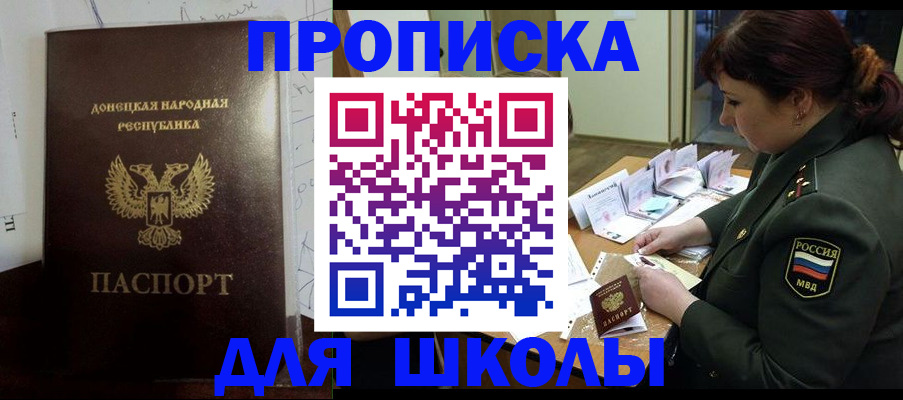 временная регистрация для школы в Рославле
