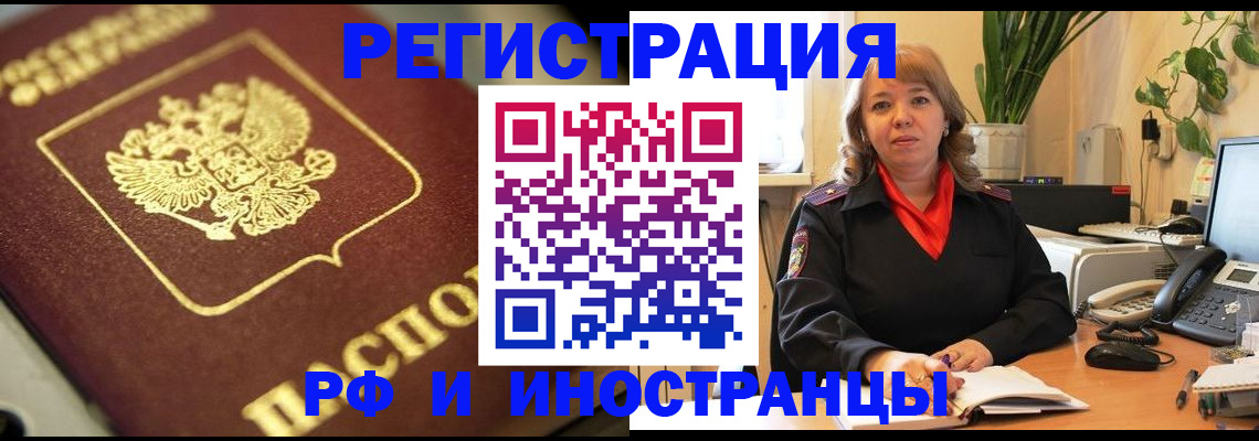 прописка для работы в Рославле