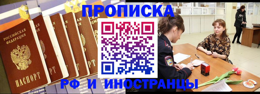 где прописаться в Рославле