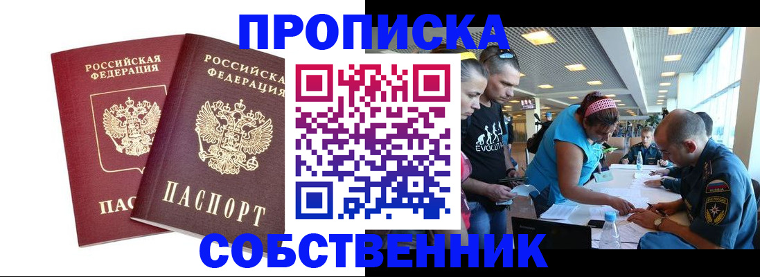 купить прописку в Рославле